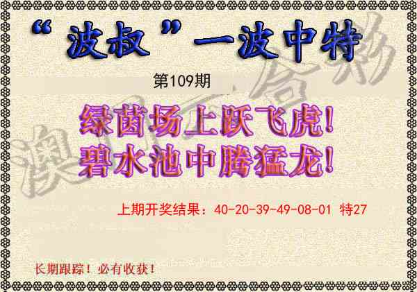 109期波叔一波中特[图]