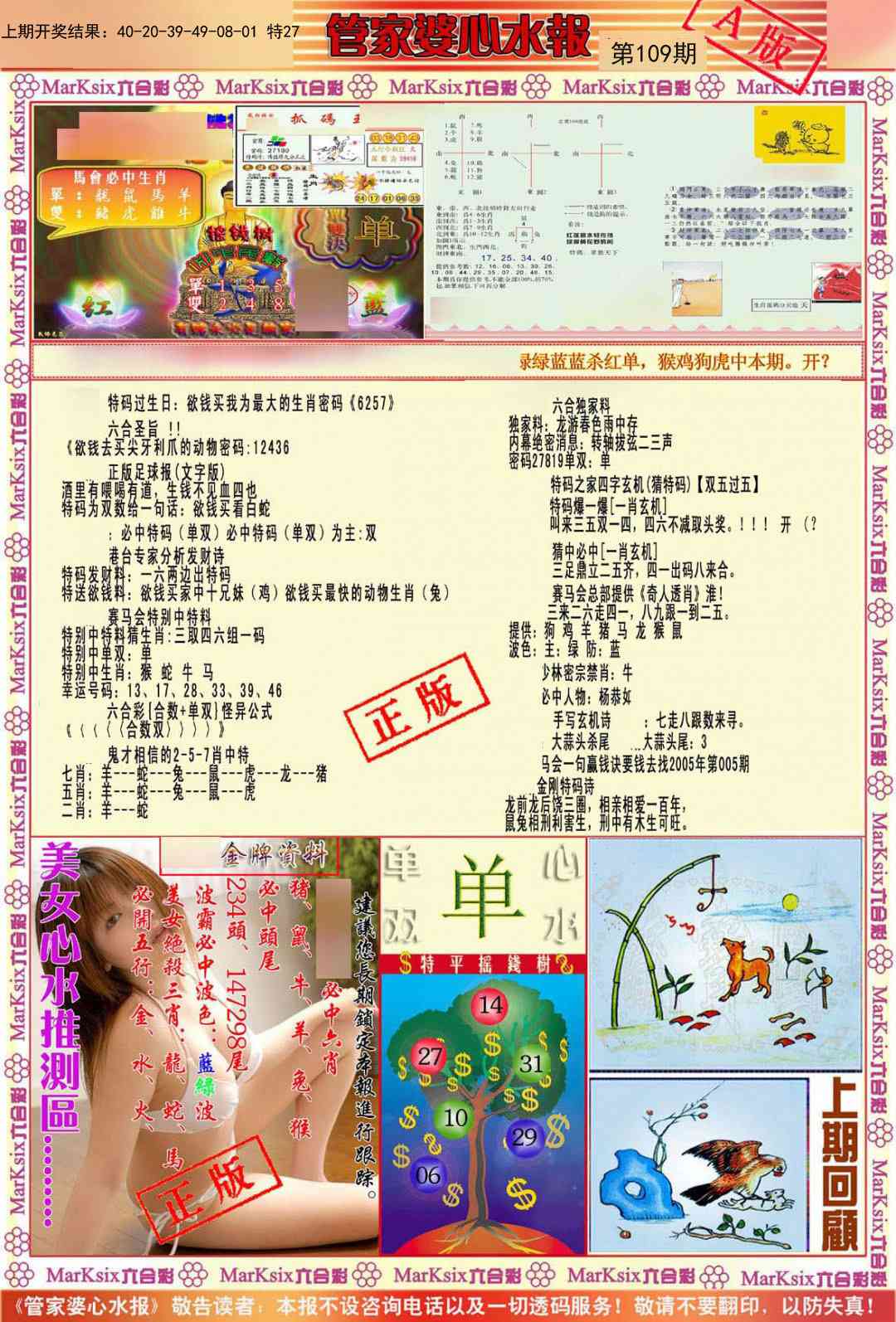 109期管家婆心水报A[图]