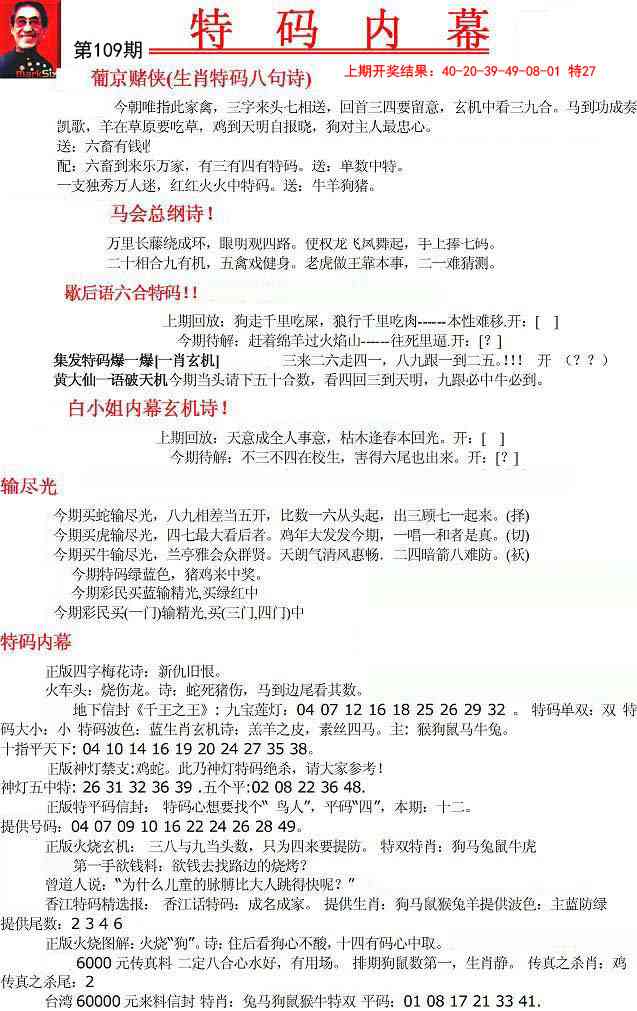 109期特码内幕A[图]