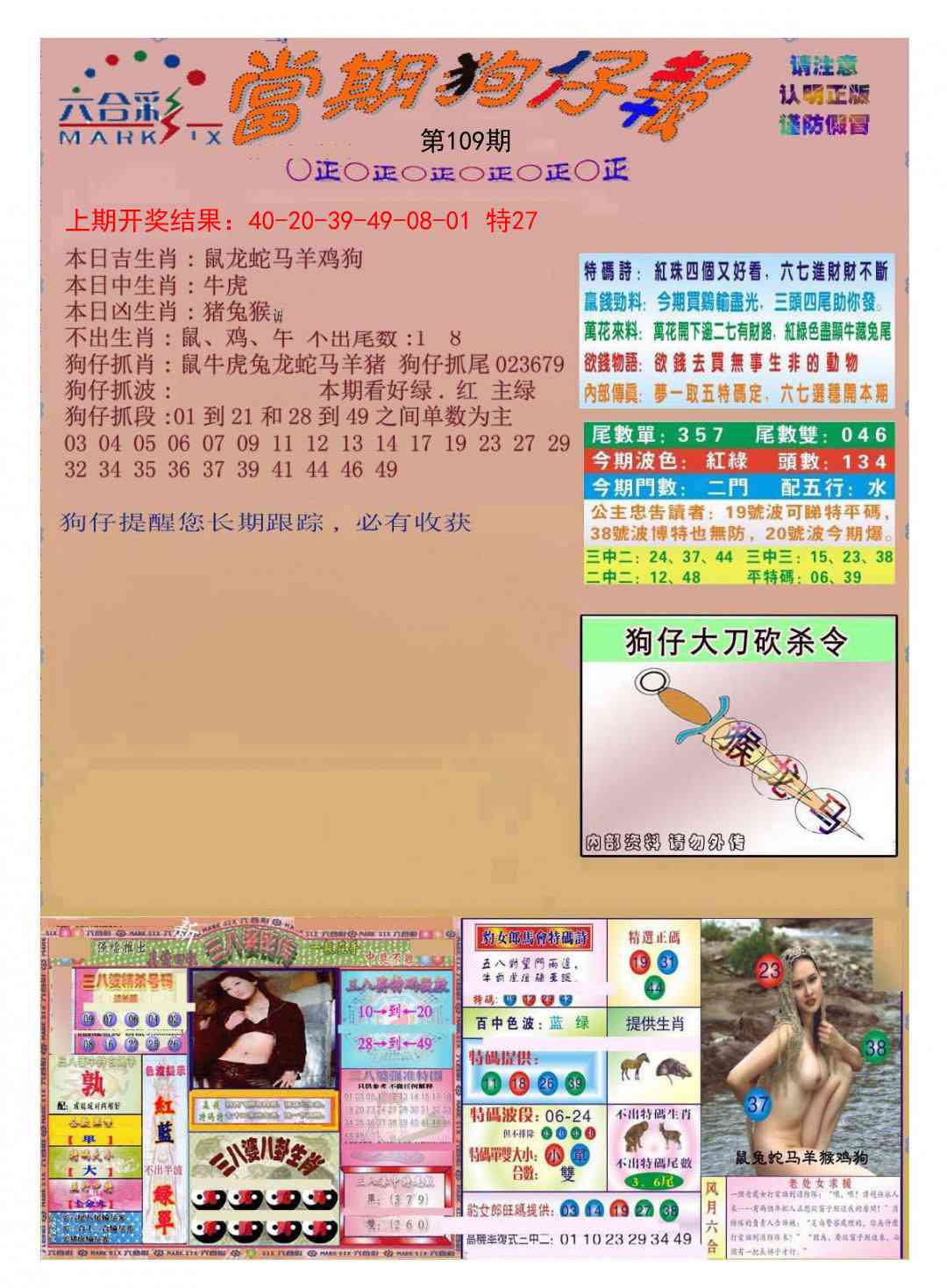 109期当期狗仔版[图]