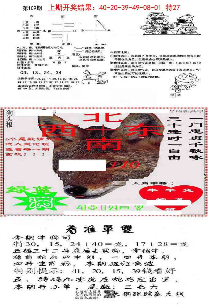 109期特码内幕B[图]