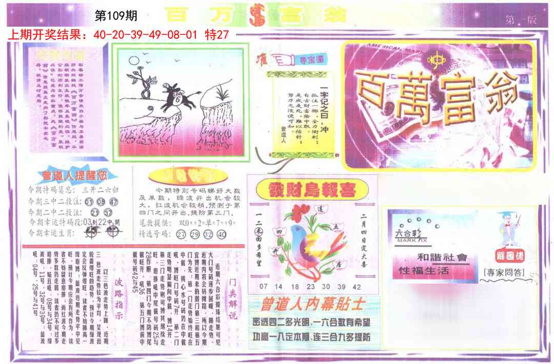 109期百万富翁A[图]