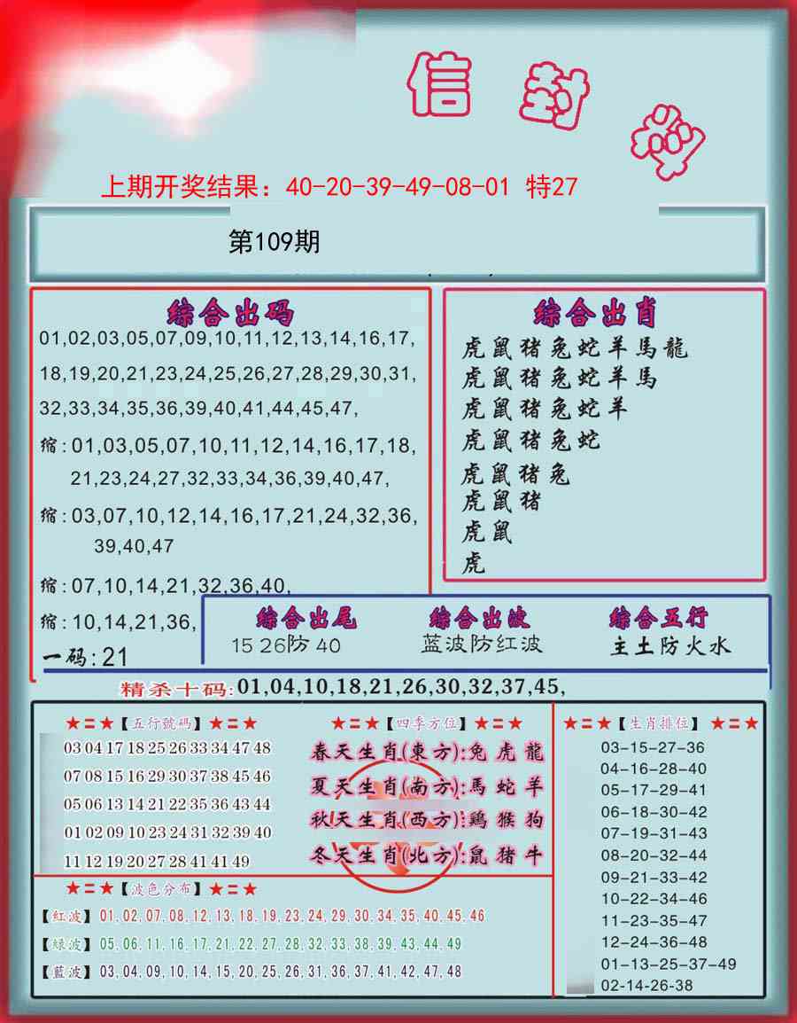 109期信封料[图]