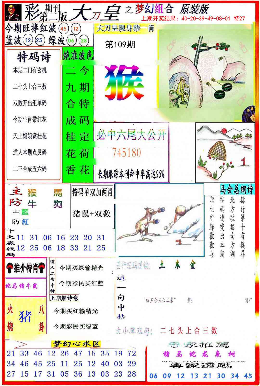 109期大刀皇之(梦幻组合)[图]