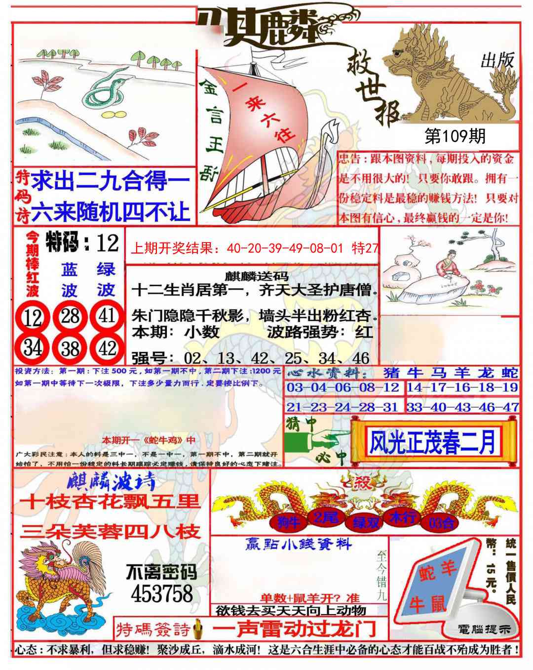 109期麒麟救世报(准)[图]