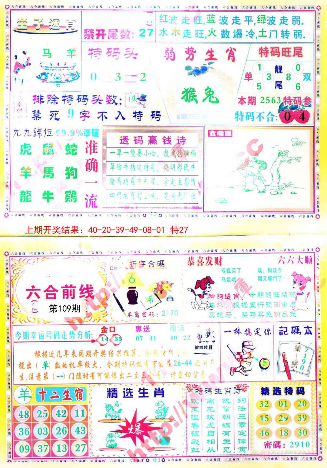 109期六合前线[图]
