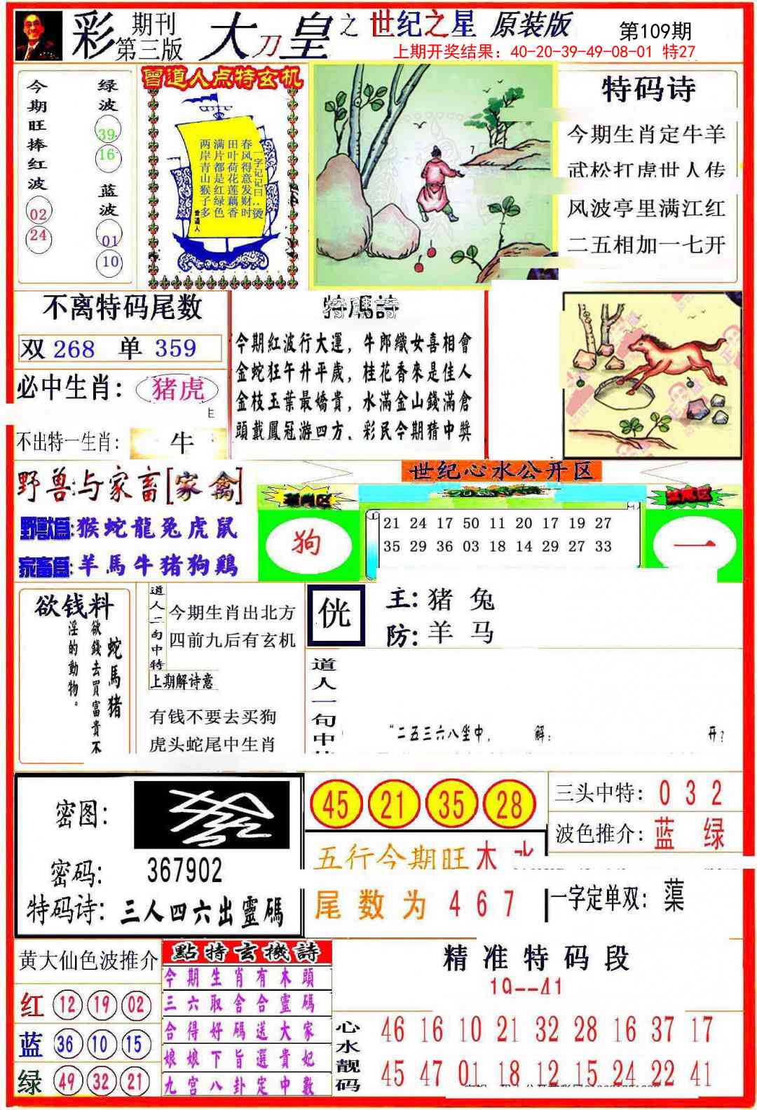 109期大刀皇之(世纪之星)[图]