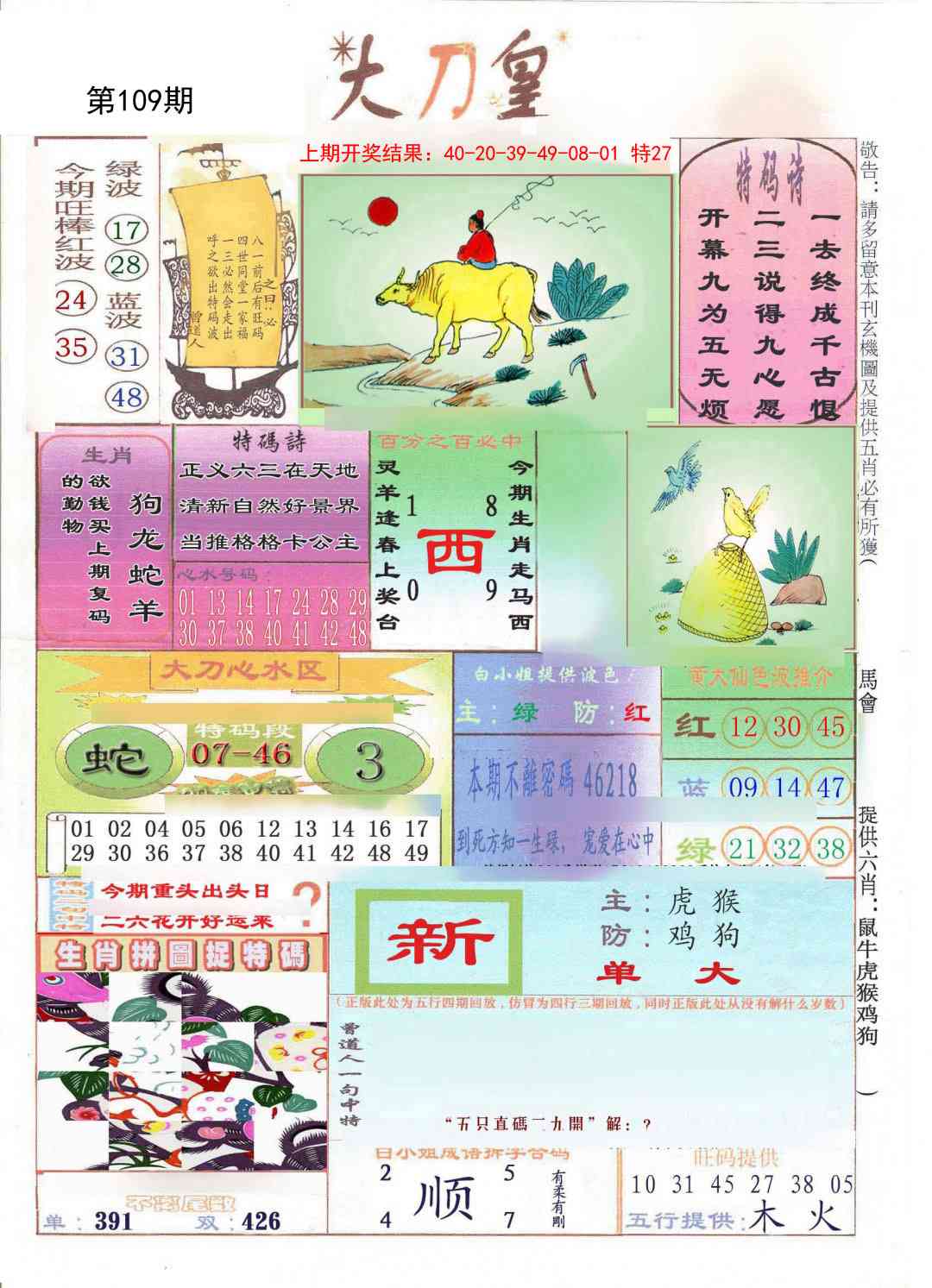 109期大刀皇[图]