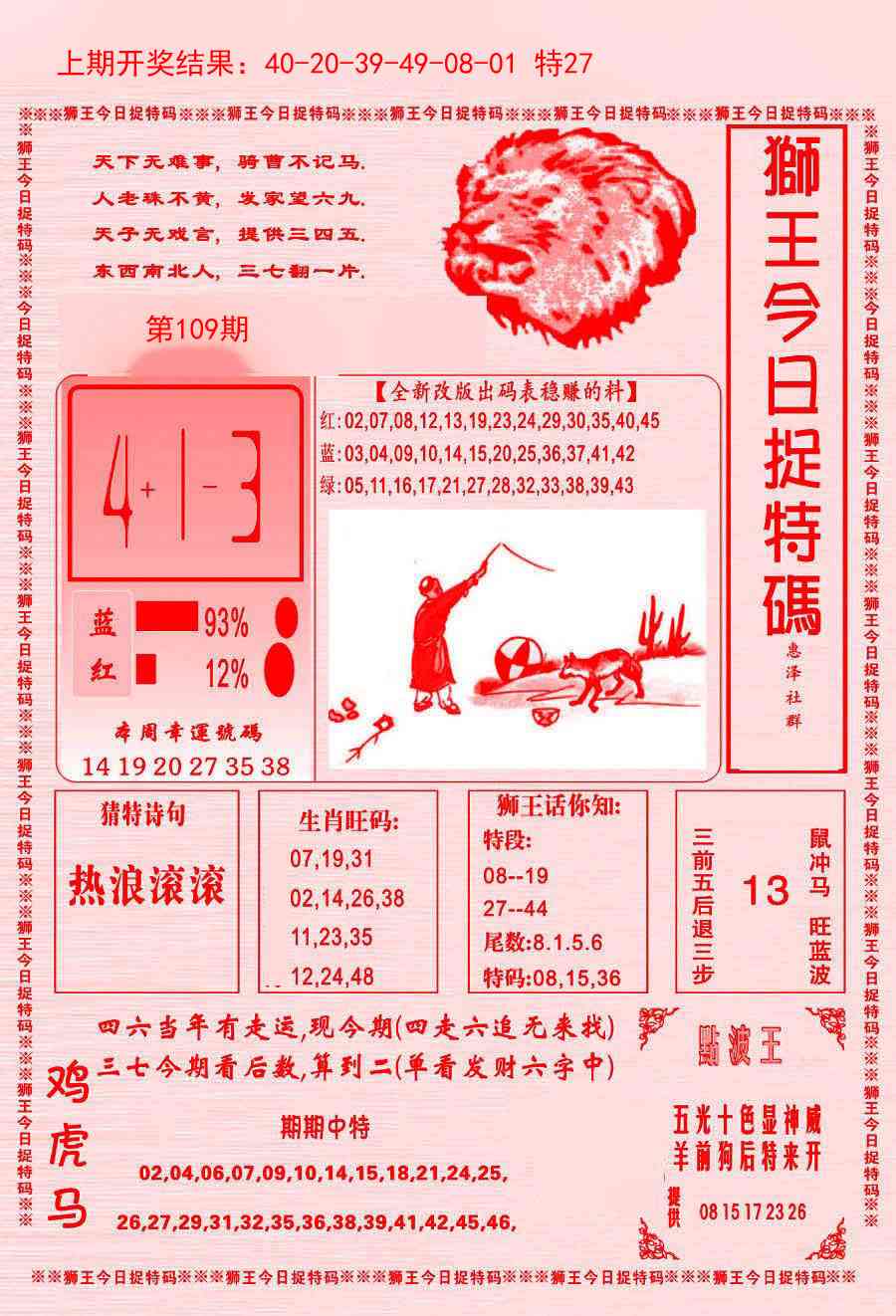 109期狮王今日抓特码[图]