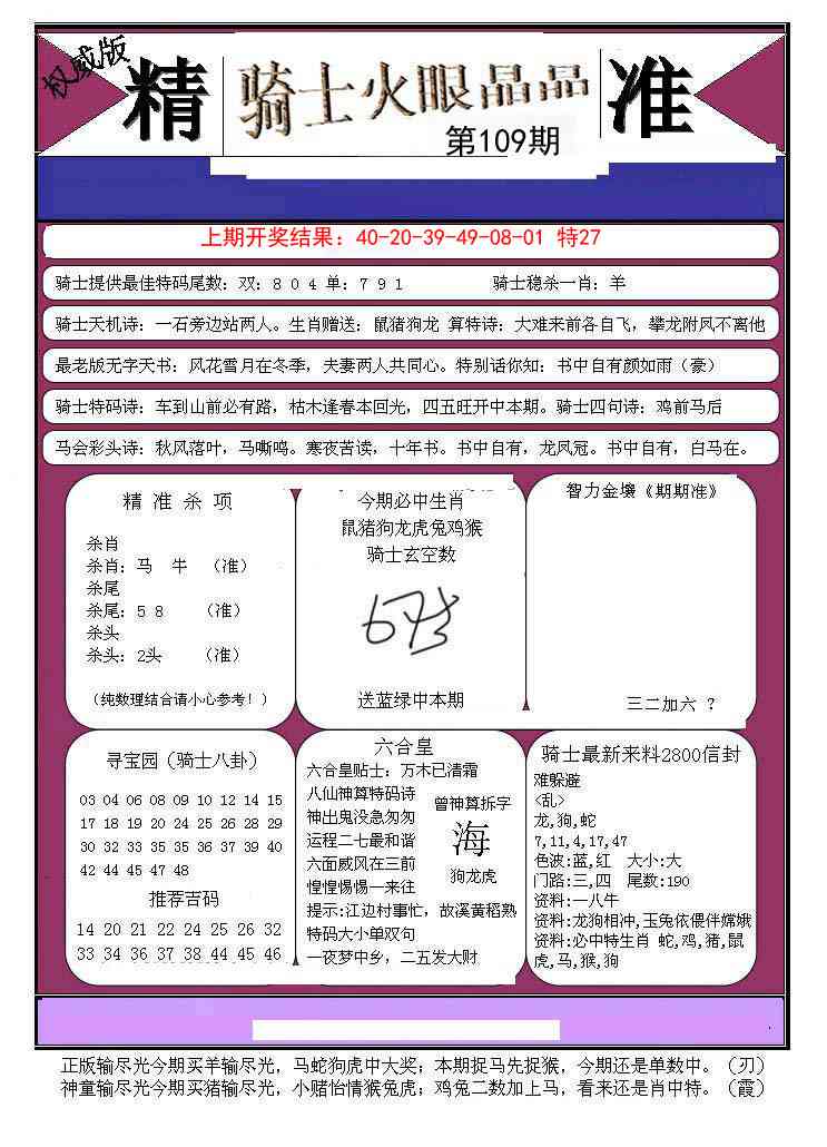 109期骑士火眼晶晶B[图]