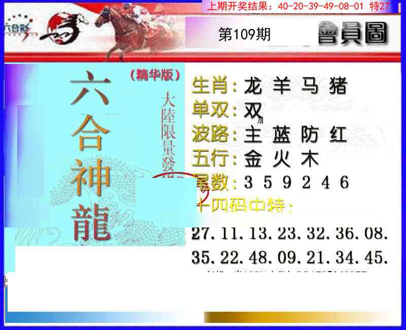 109期六合神龙[图]