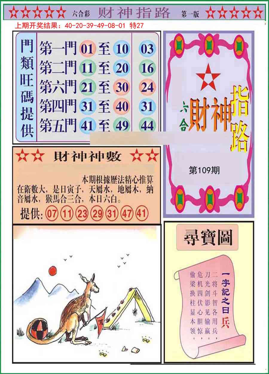 109期财神指路A[图]