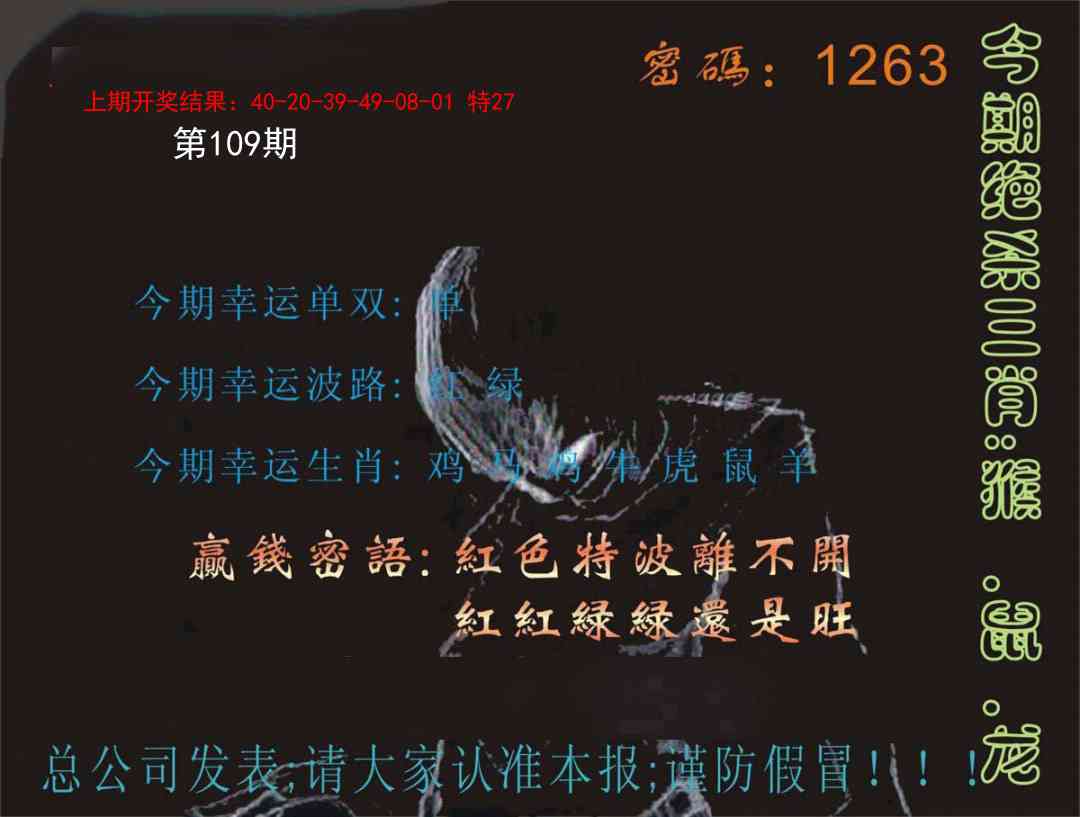 109期特码报[图]