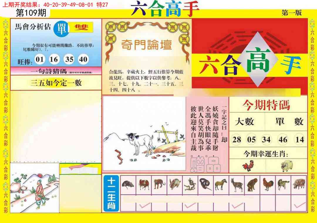 109期六合高手A[图]