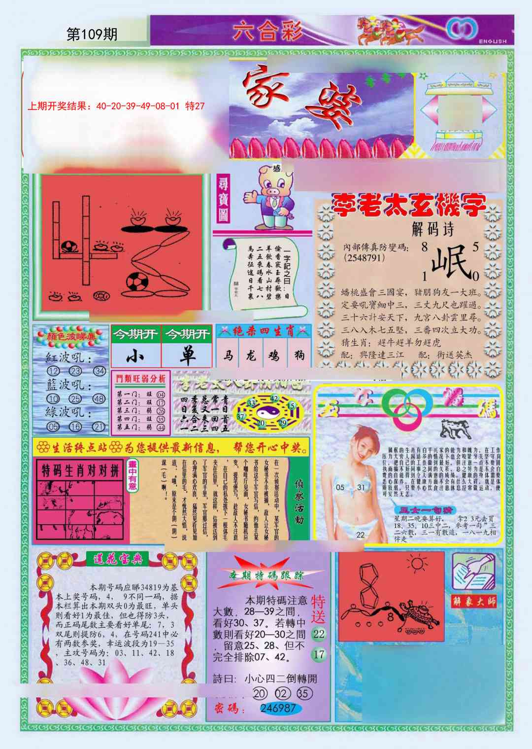 109期(新版)管家婆[图]