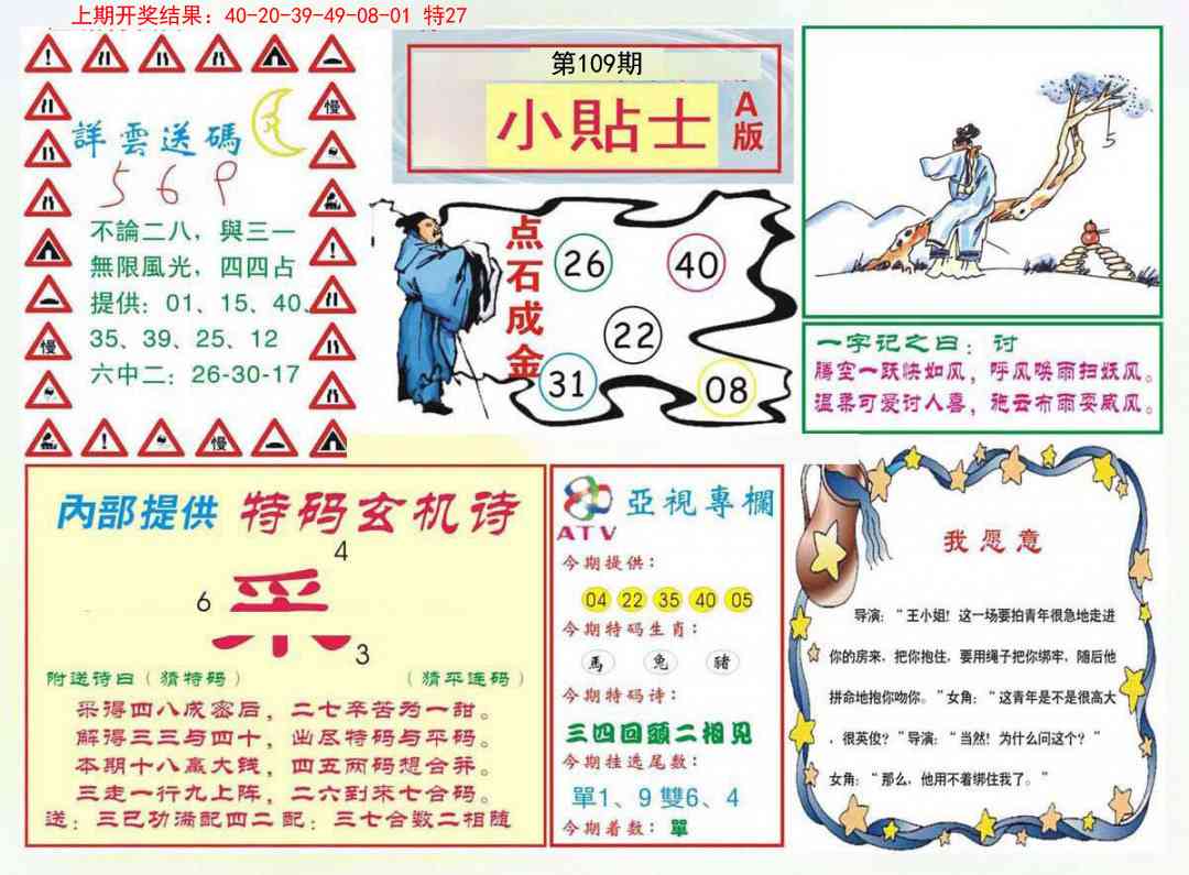 109期小贴士A[图]