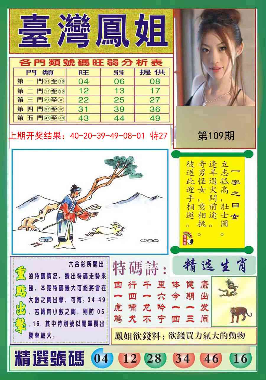 109期台湾凤姐[图]