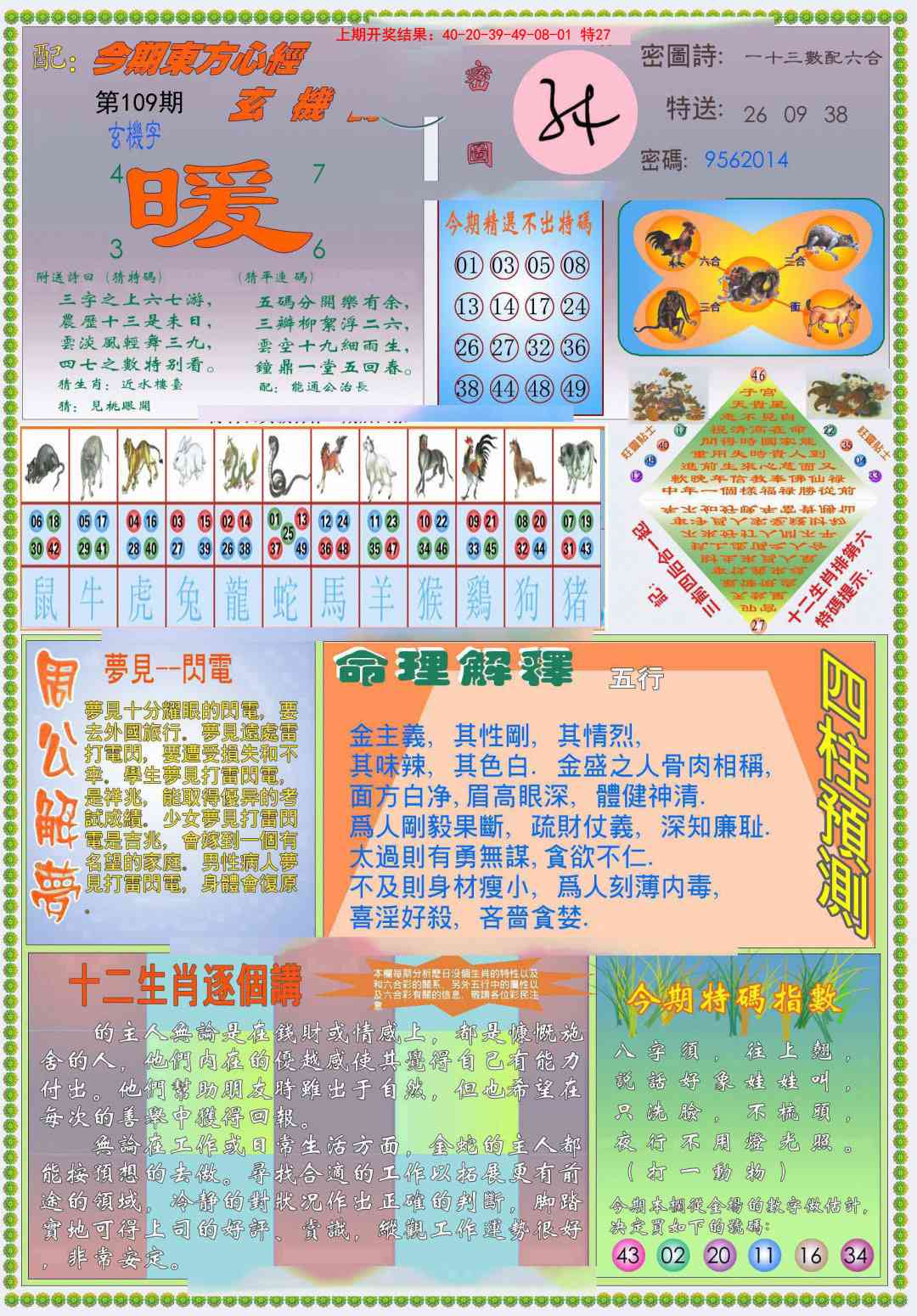 109期(新版)东方心经B[图]