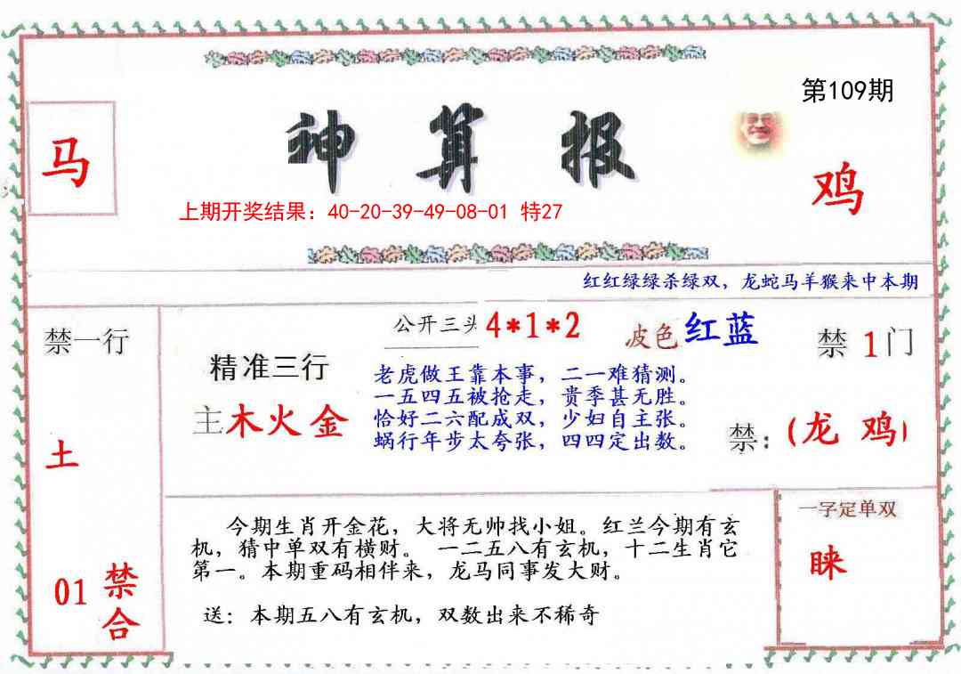 109期神算報[图]