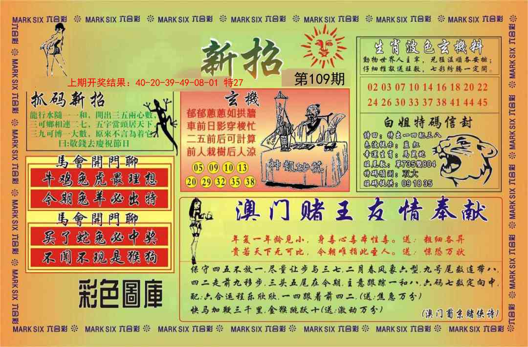 109期新招[图]
