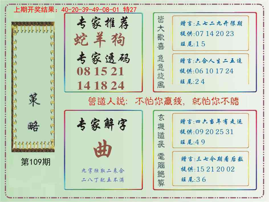 109期策略[图]