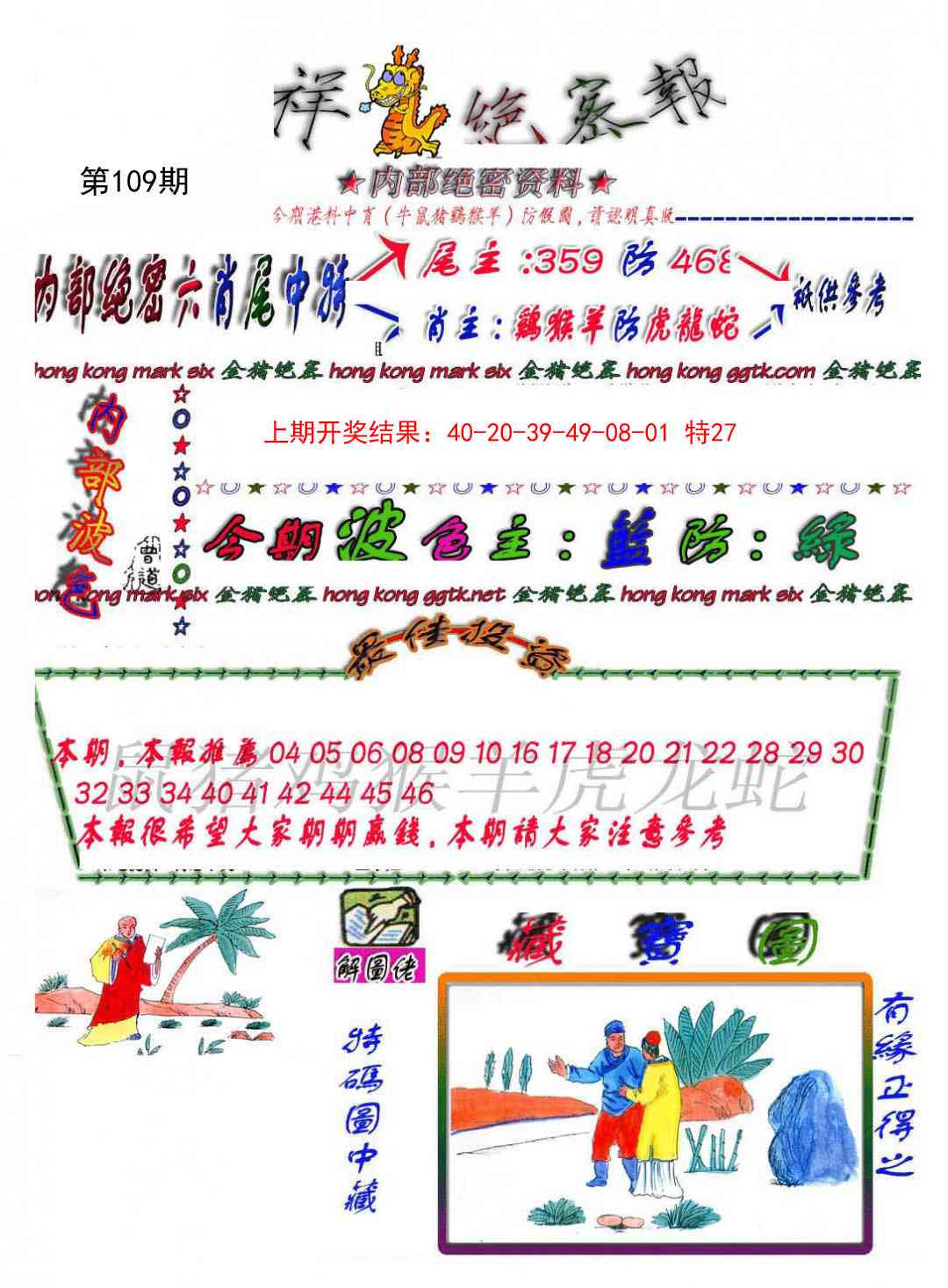 109期金鼠绝密图[图]
