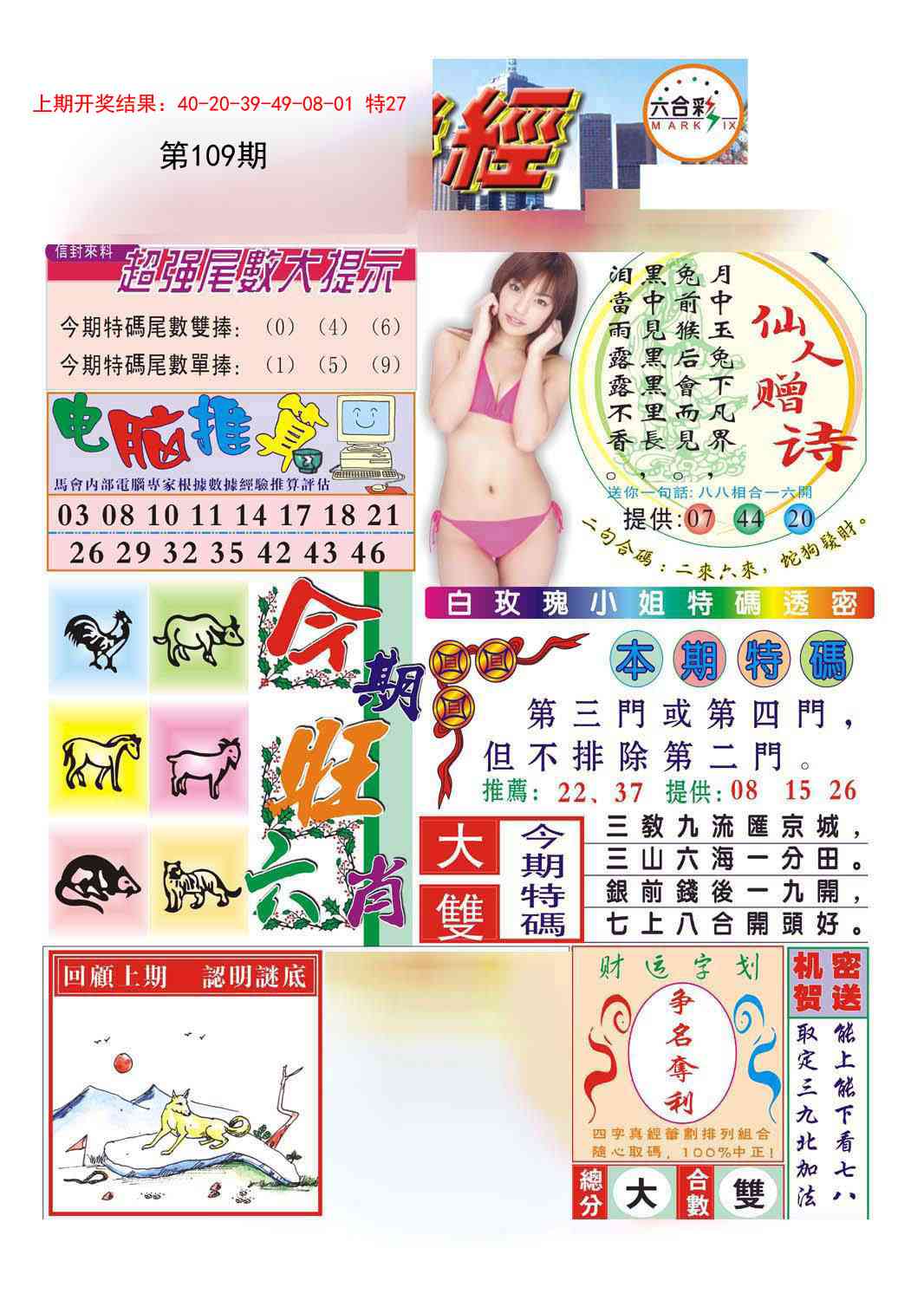 109期合众赌经B[图]