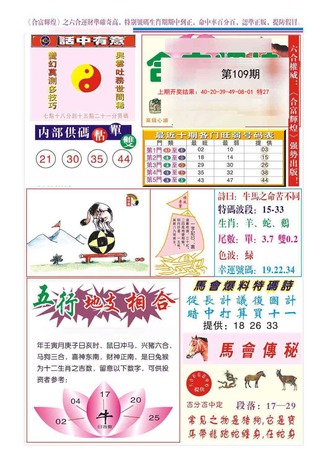 109期合富辉煌[图]