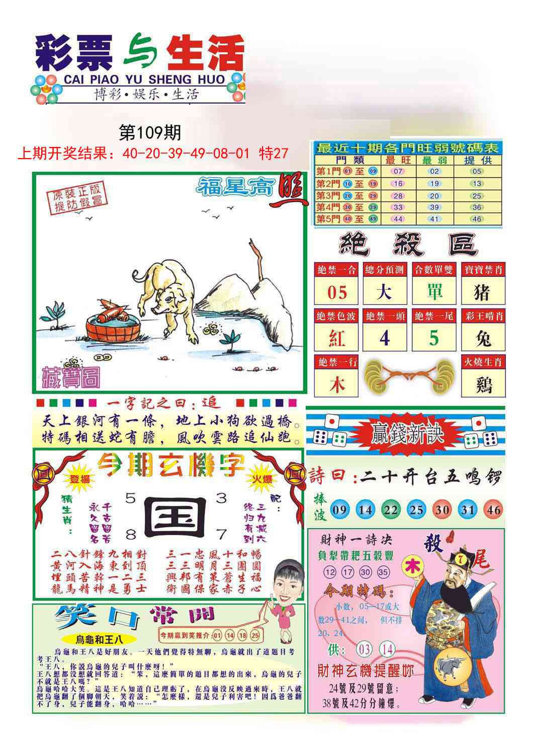 109期合众赌经A[图]