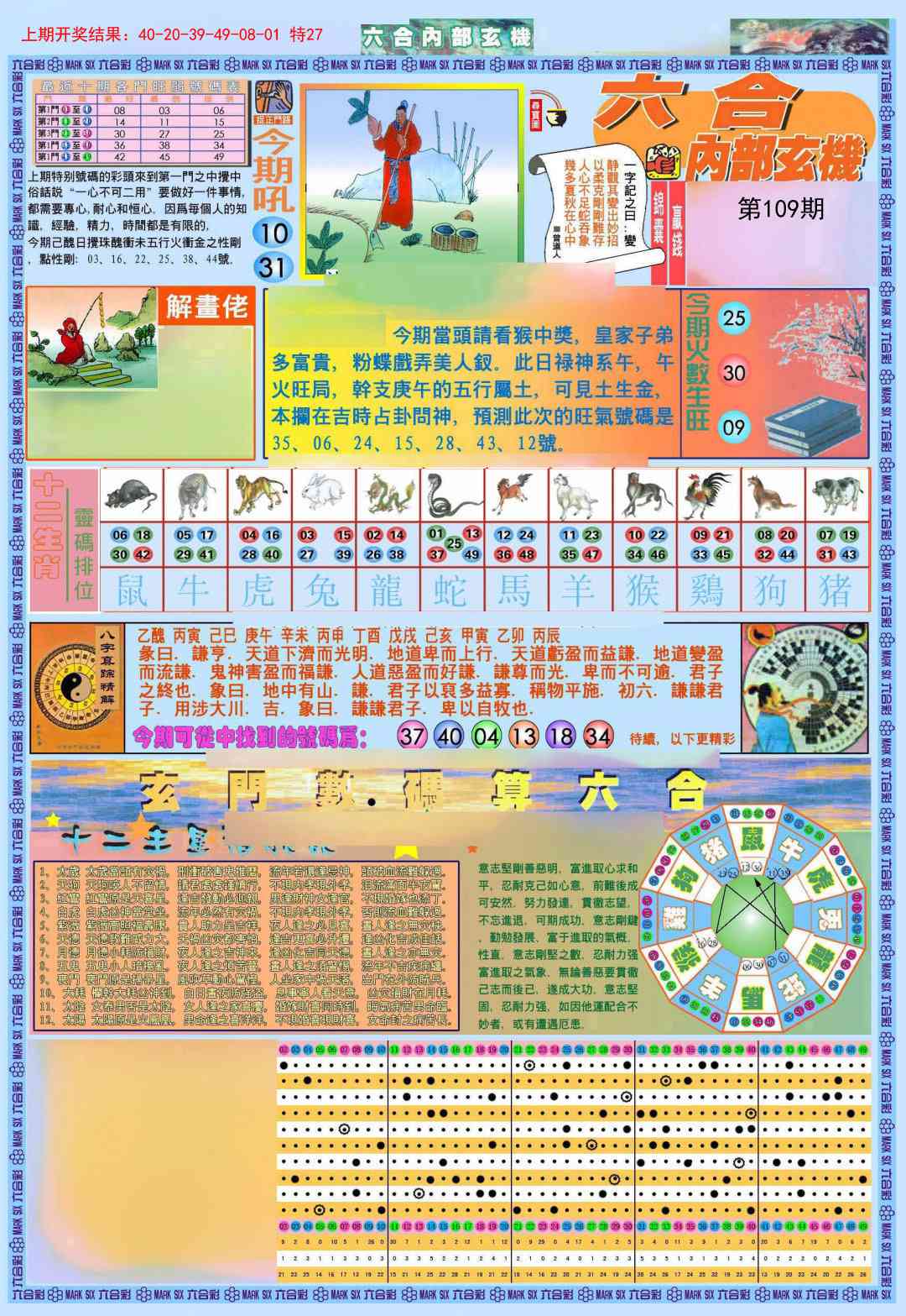 109期(新版)内部玄机A[图]