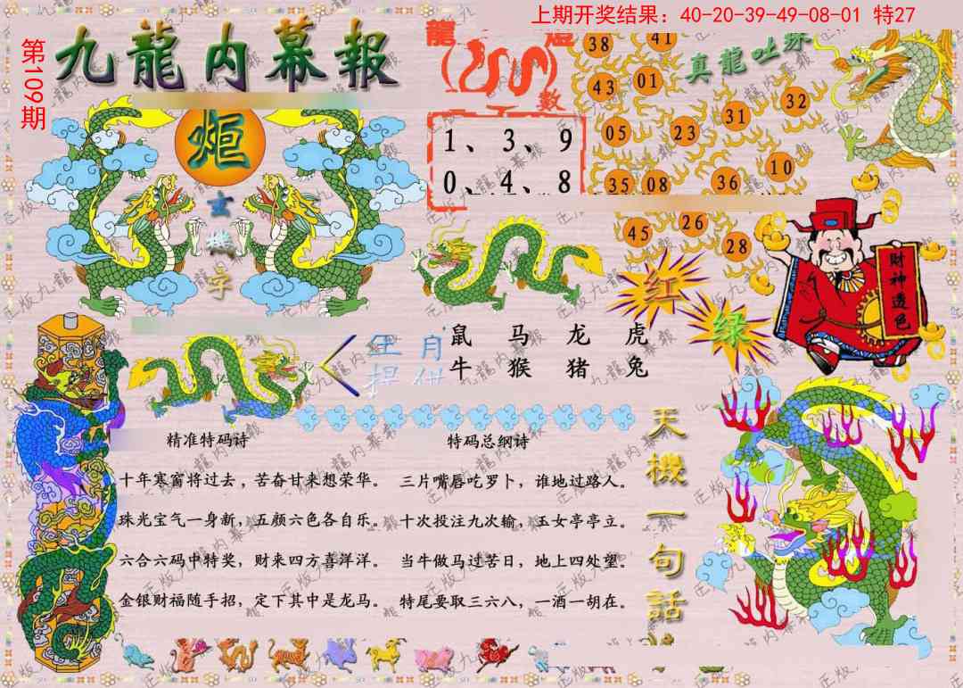 109期正版九龙内幕报[图]
