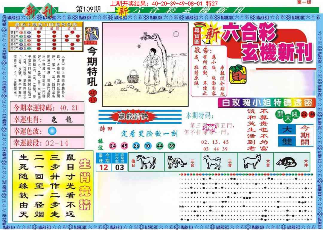 109期新六合彩特码新刊A[图]
