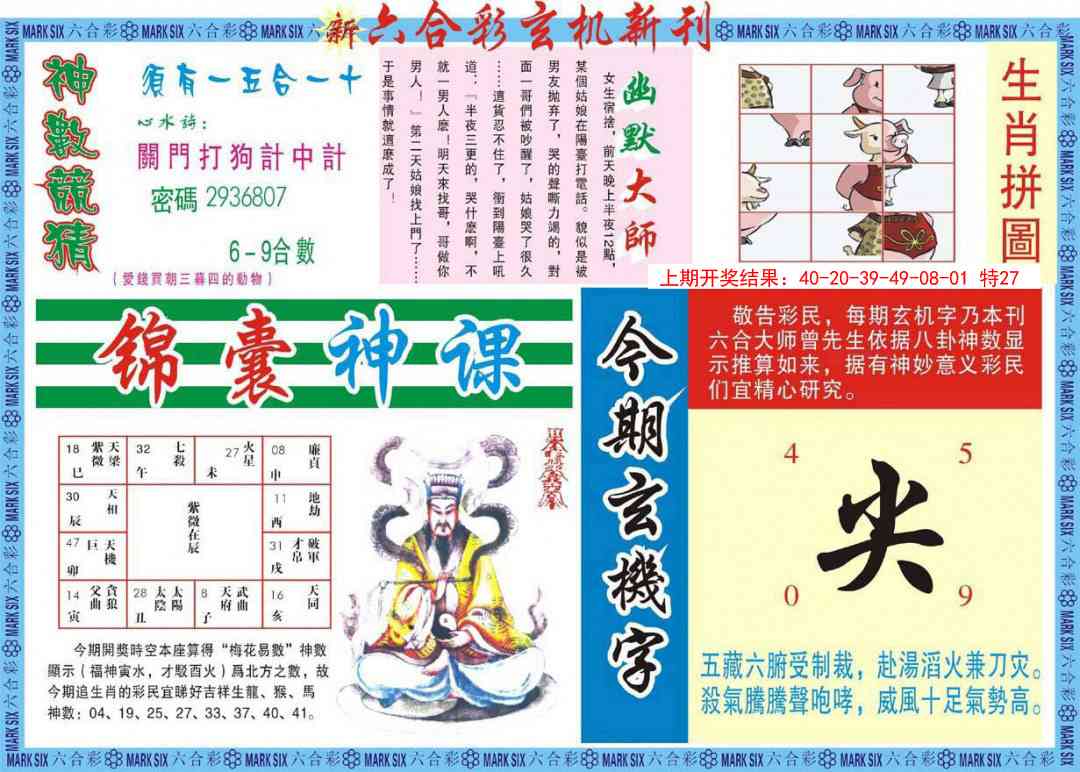 109期新六合彩特码新刊B[图]