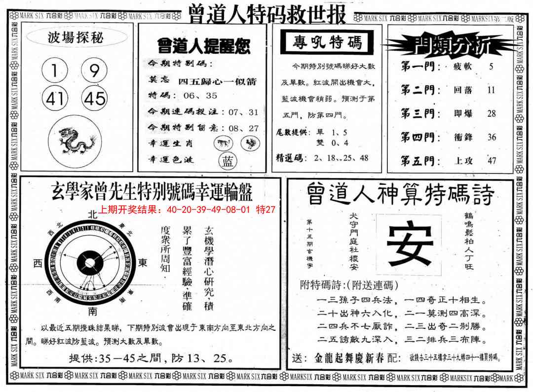 109期曾道人特码救世B[图]