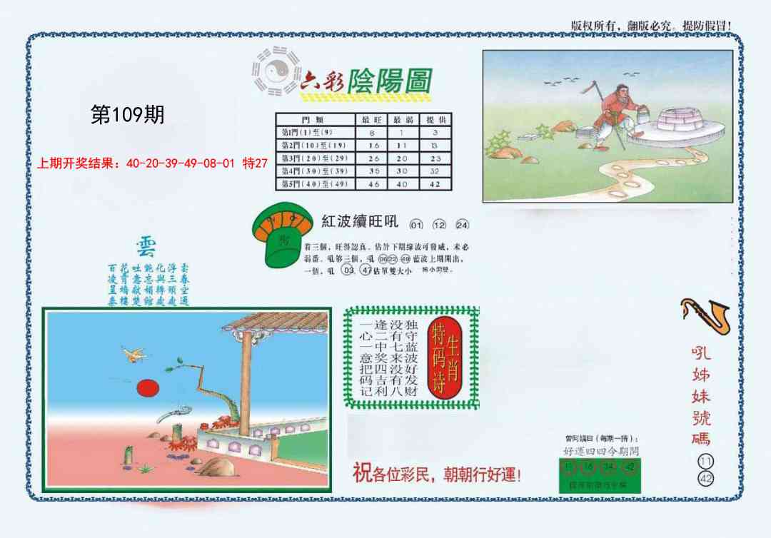 109期4-六合阴阳[图]
