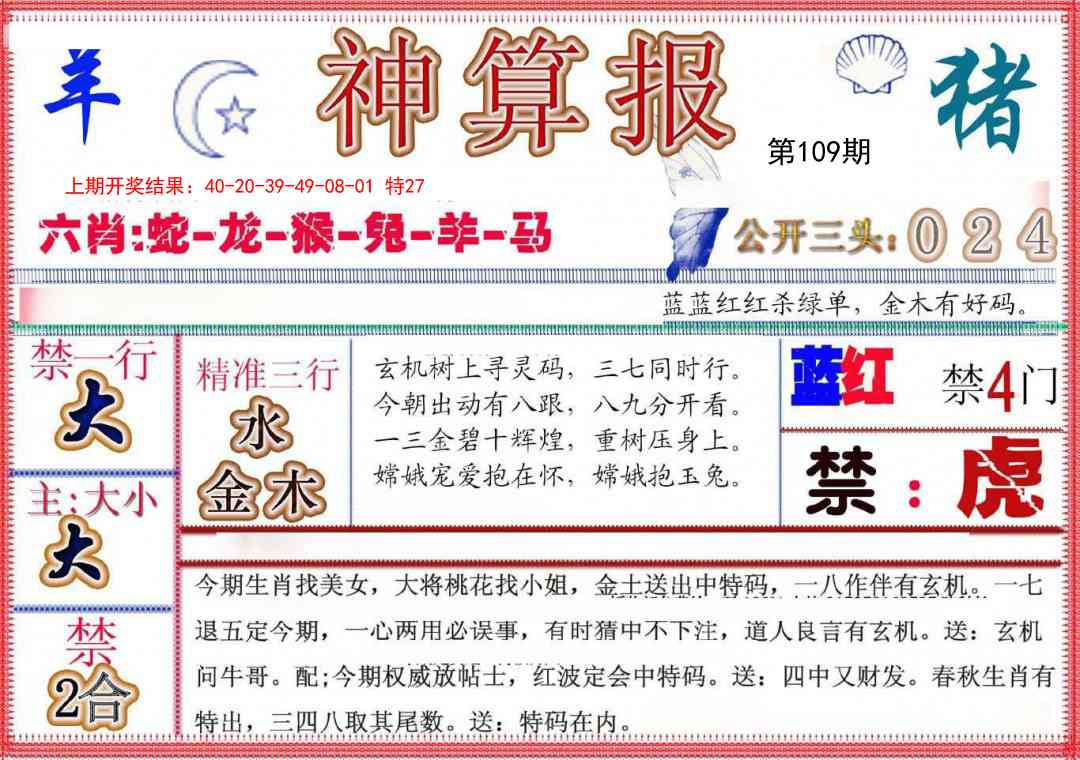 109期神算报(新版)[图]