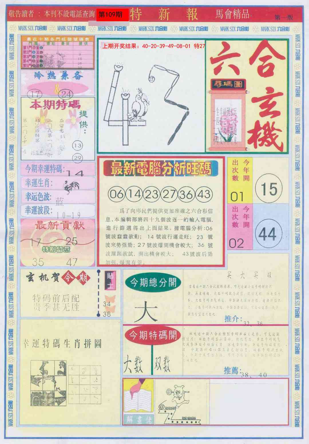 109期特新报A[图]