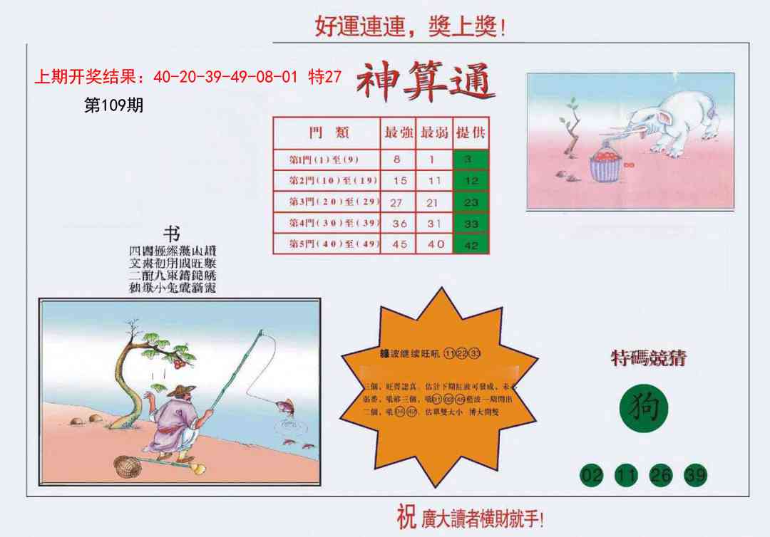 109期4-台湾神算[图]