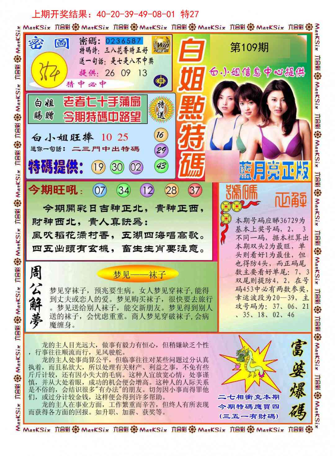 109期白小姐点特码[图]