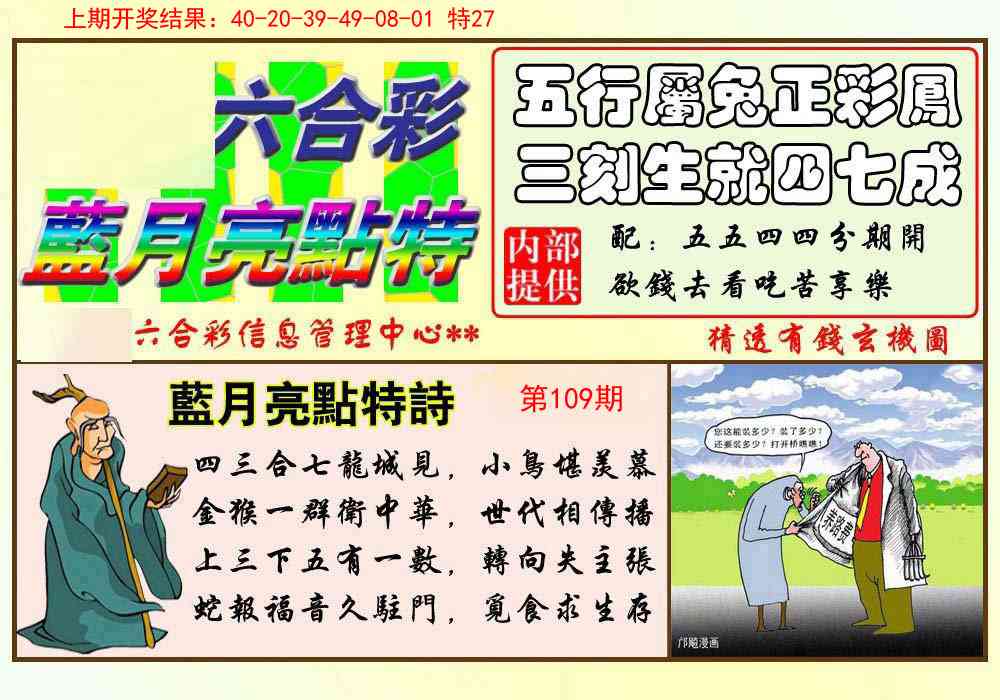 109期蓝月亮点特码[图]
