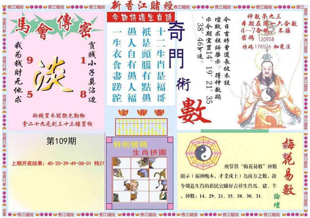 109期新香江赌经B[图]