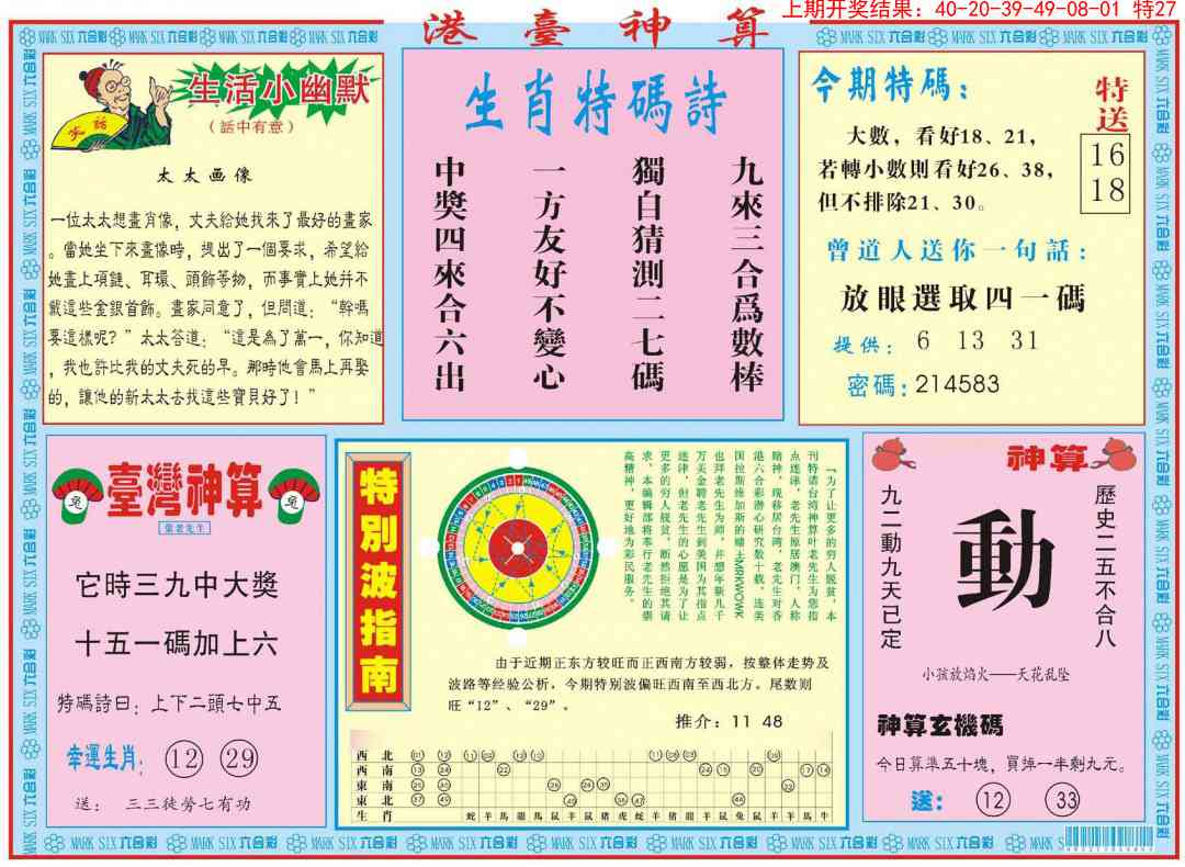 109期港台神算B[图]