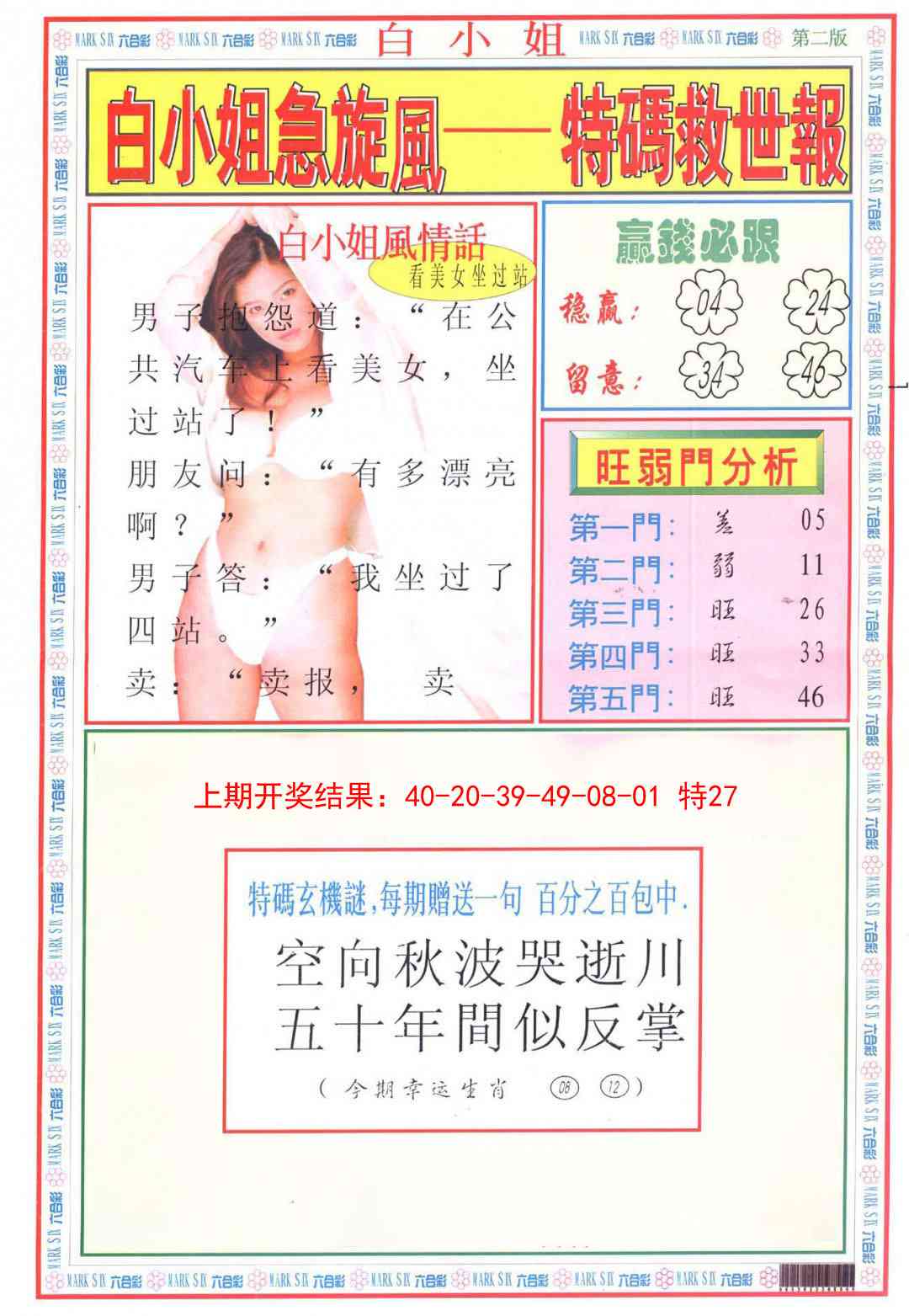 109期白小姐急旋风B[图]