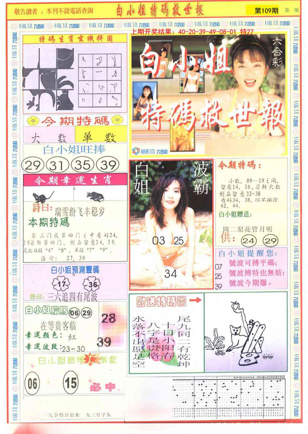 109期白小姐急旋风A[图]