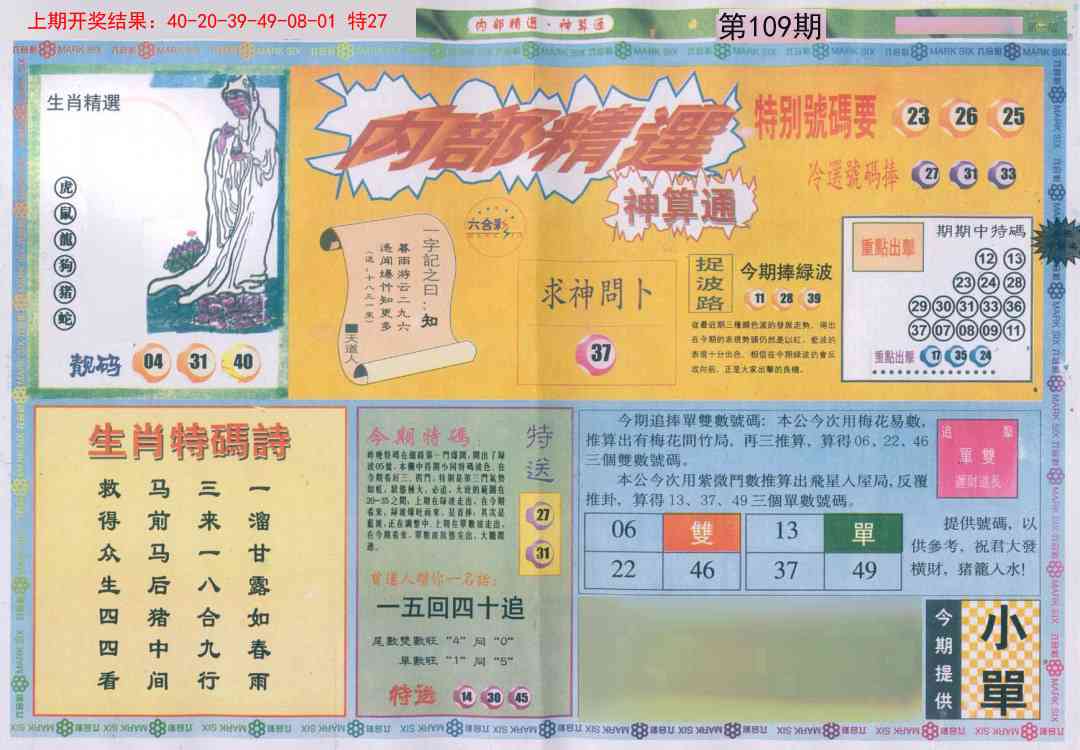 109期内部精选A[图]