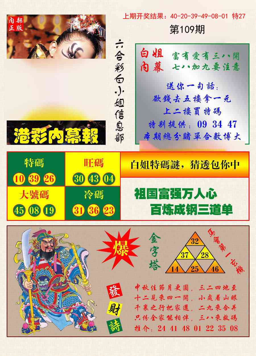 109期港彩内幕报[图]