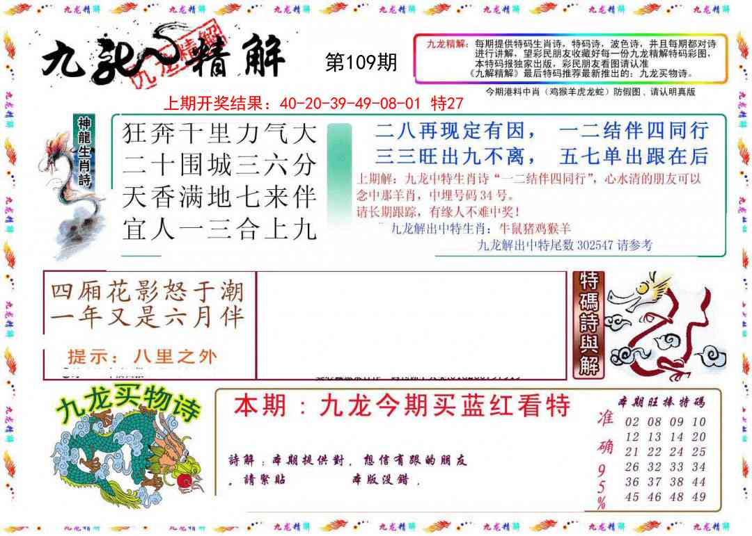 109期九龙精解[图]