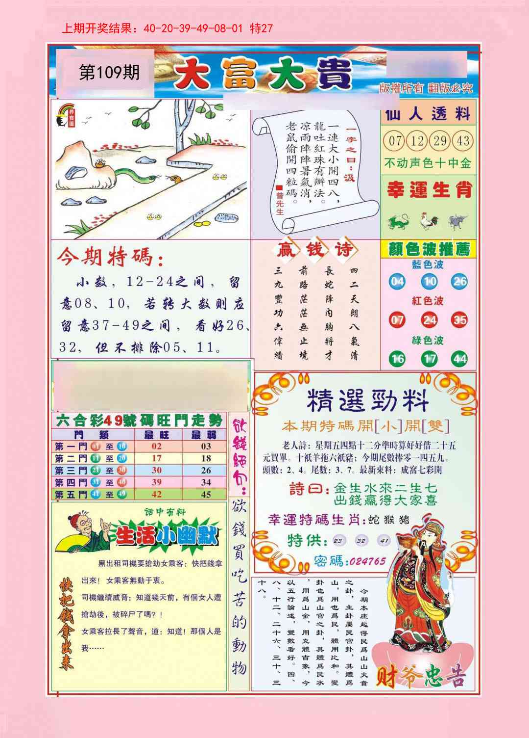 109期大富大贵[图]