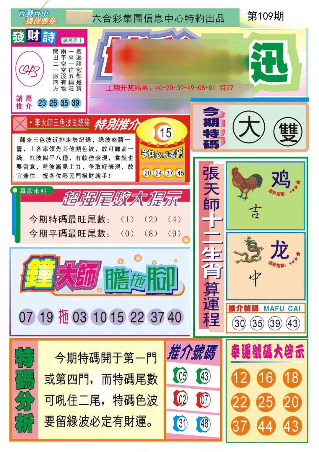 109期博彩快迅[图]