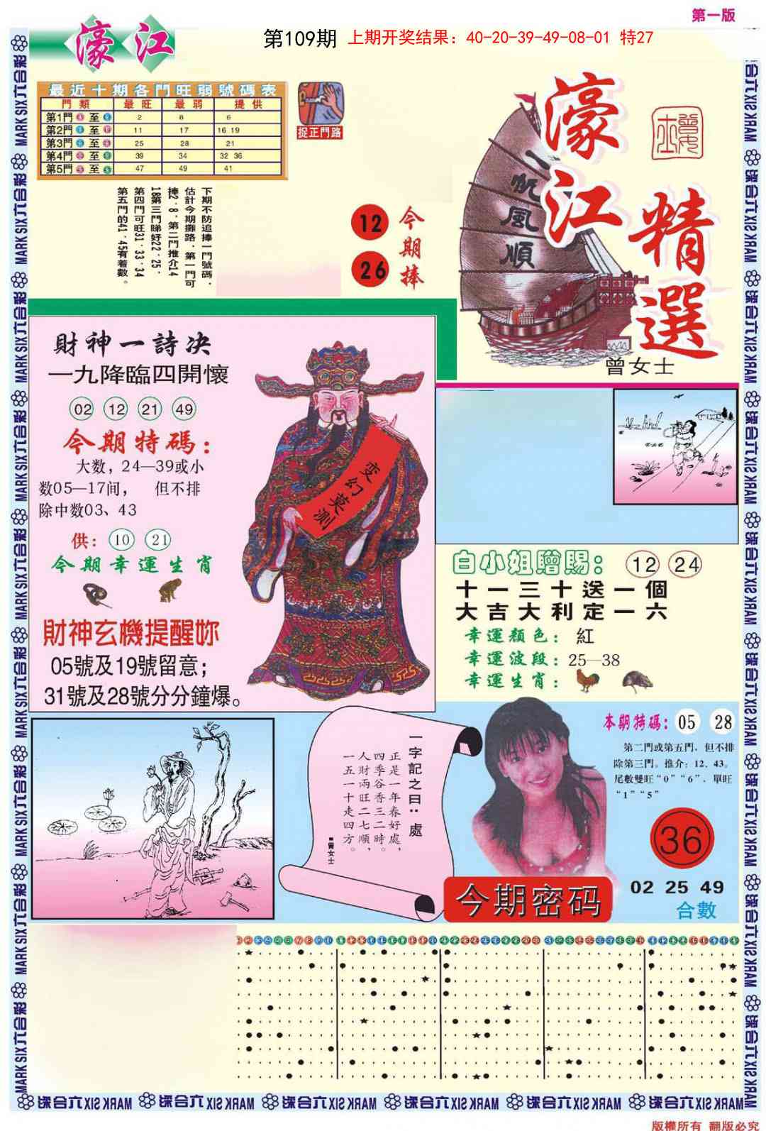 109期濠江精选A[图]